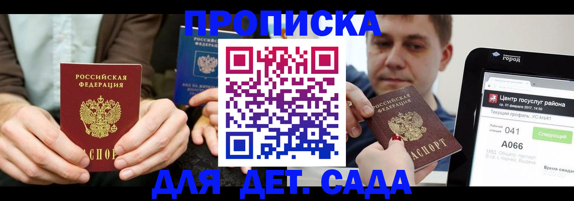 временная регистрация госуслуги в Котовске