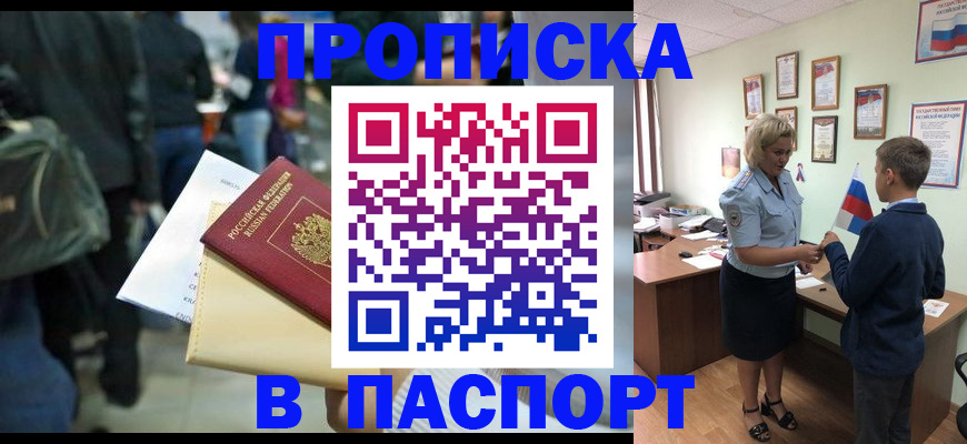 прописка для военкомата в Котовске