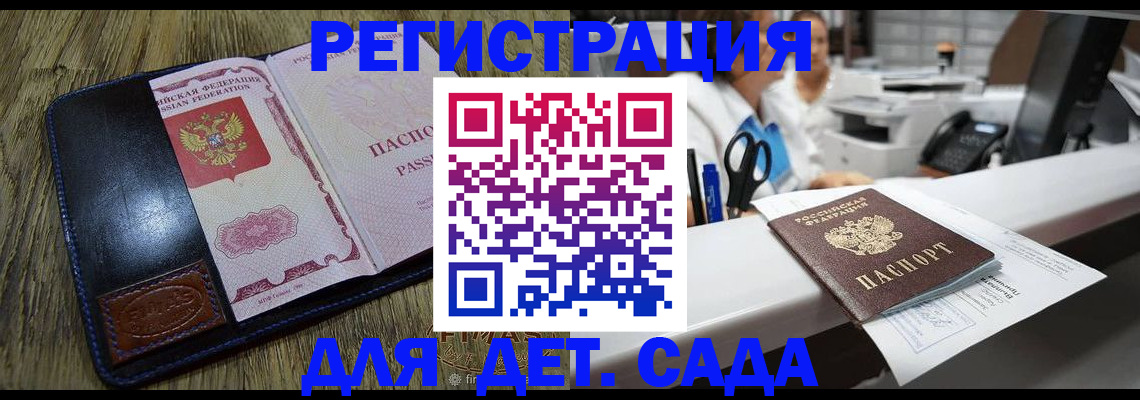 прописка законно в Котовске