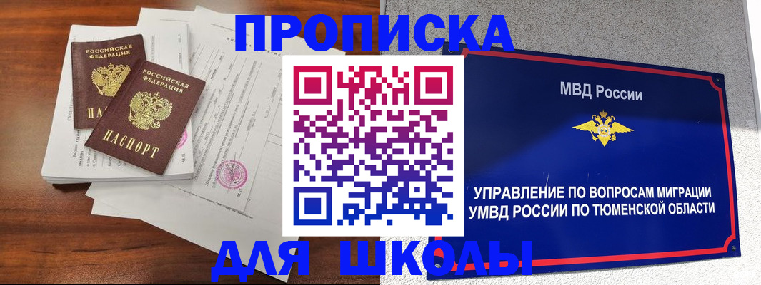 временная регистрация в Котовске